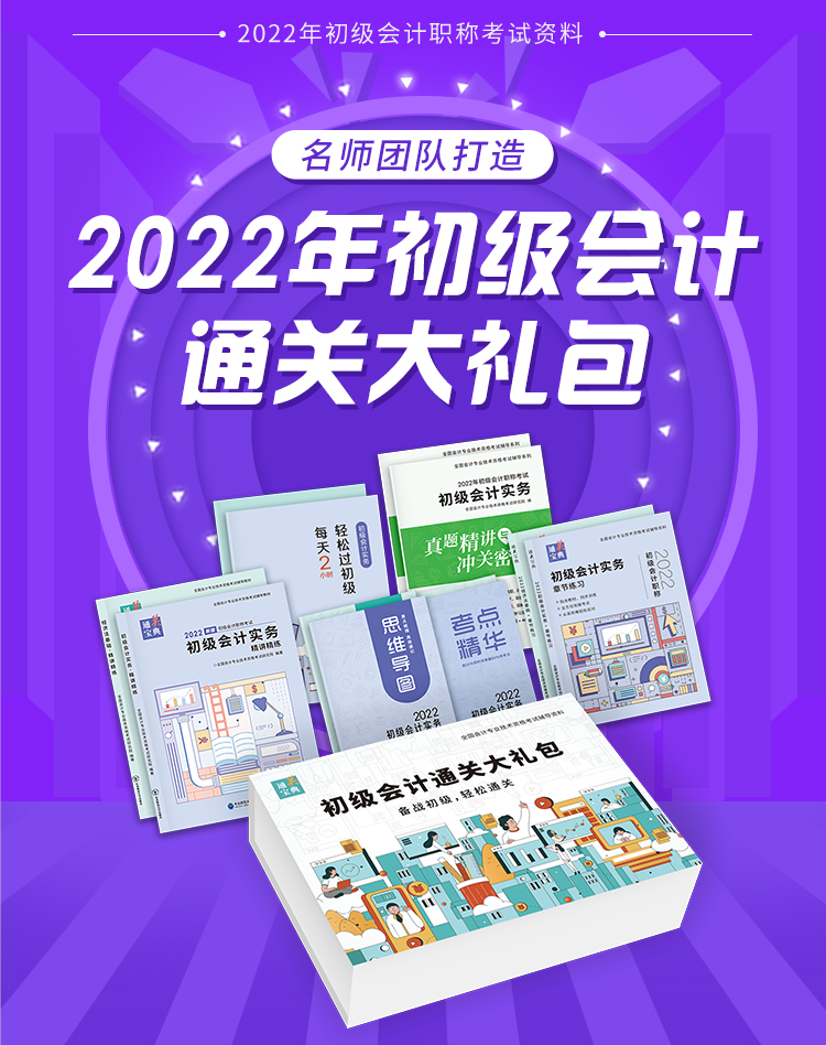 2022初级通关大礼包