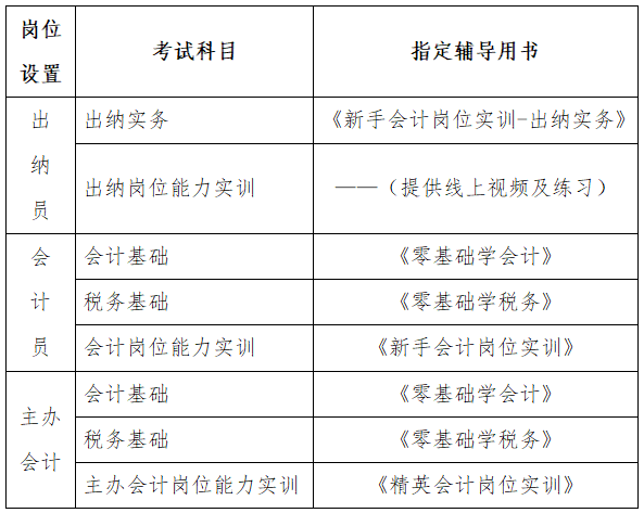 会计职业能力证书考试辅导用书